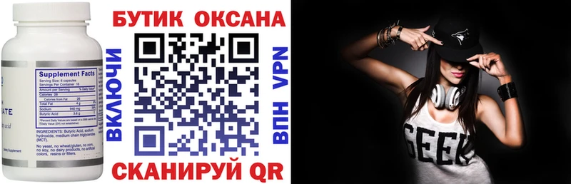 БУТИРАТ вода Арск