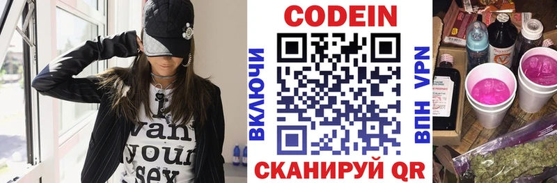 Кодеиновый сироп Lean напиток Lean (лин)  Арск 